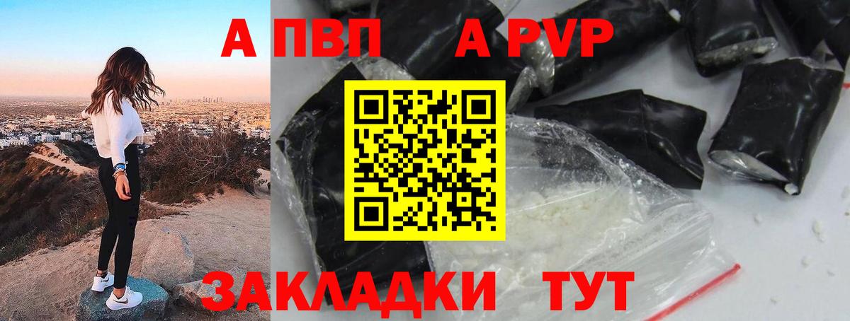 А ПВП СК  Вход с VPN  Шадринск  Alfa_PVP VHQ  дарнет шоп  Альфа ПВП Crystall 