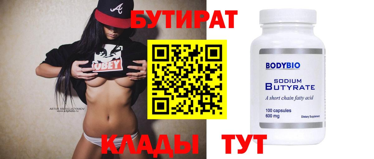 БУТИРАТ оксана Шадринск
