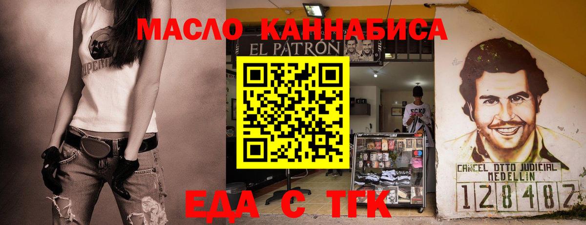 Еда ТГК конопля Шадринск