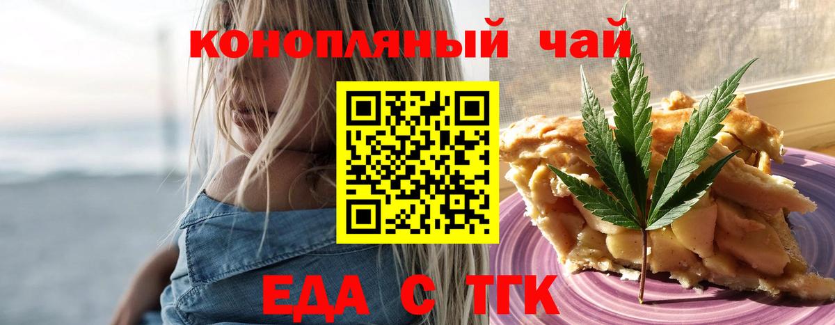 Еда ТГК конопля  Вход с VPN  Шадринск 