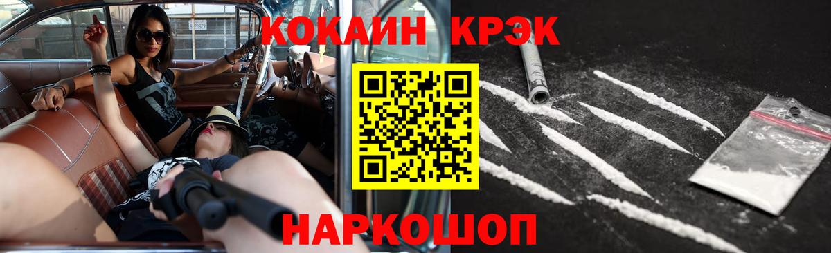 Кокаин FishScale  COCAIN FishScale  Вход с VPN  Шадринск 