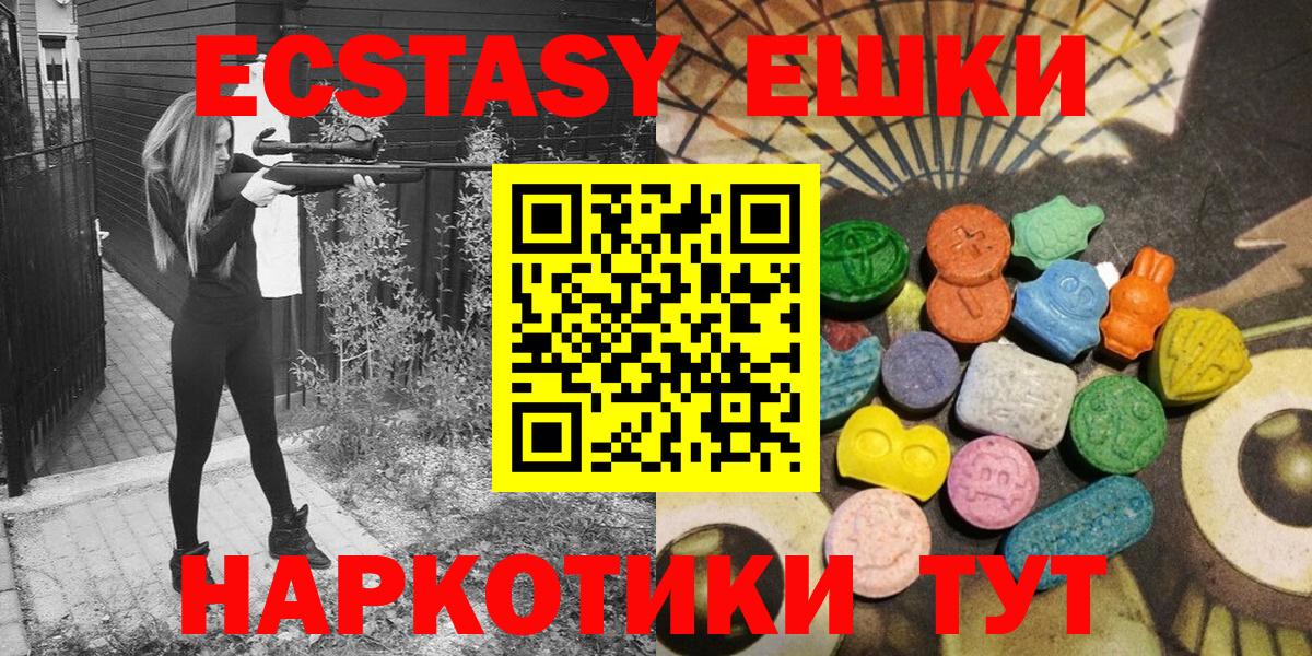 Экстази диски  Экстази 280мг  Вход с VPN  Ecstasy  Шадринск 