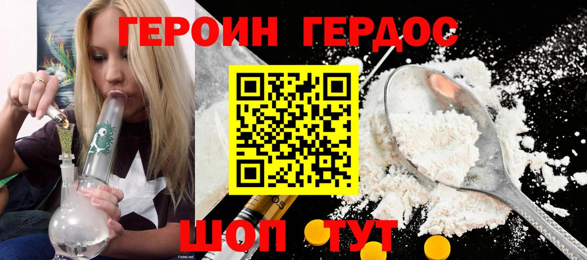 ГЕРОИН  Героин белый  Вход с VPN  Шадринск 