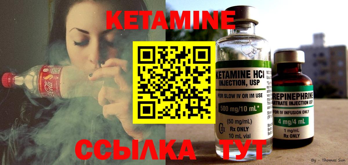 КЕТАМИН VHQ  КЕТАМИН VHQ  Вход с VPN  Шадринск 