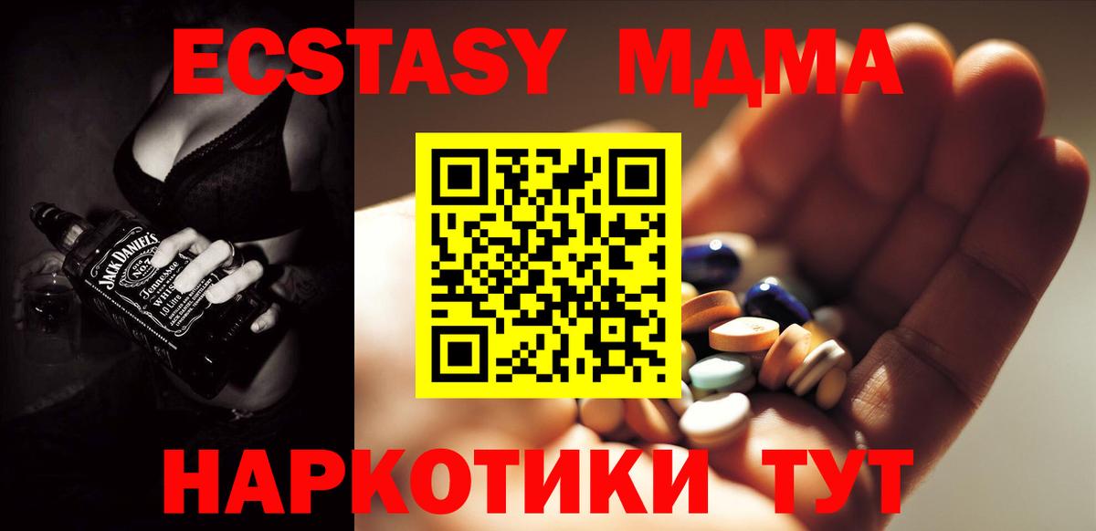Шадринск  МДМА  Вход с VPN  MDMA Molly 