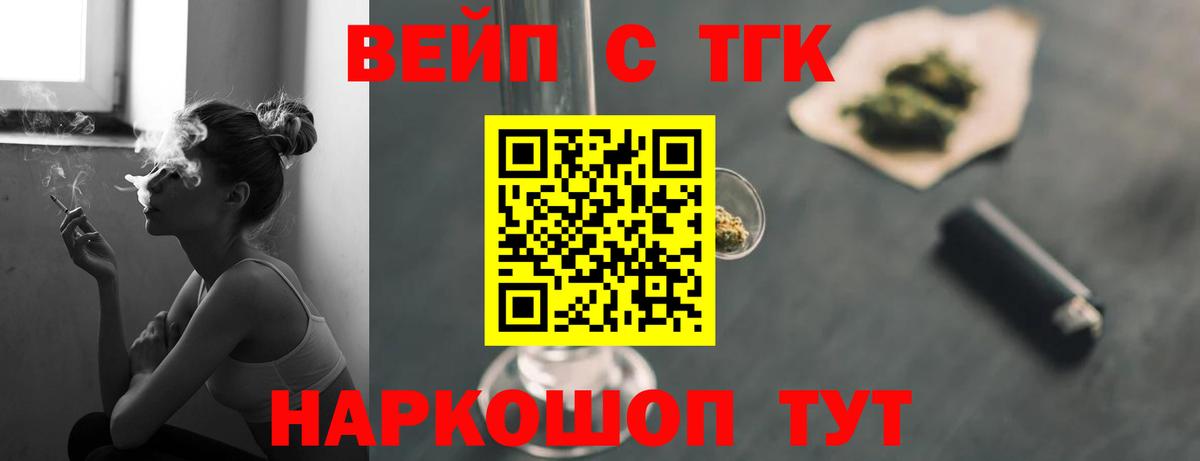 ТГК вейп  цена наркотик  ТГК вейп  Шадринск  Вход с VPN 